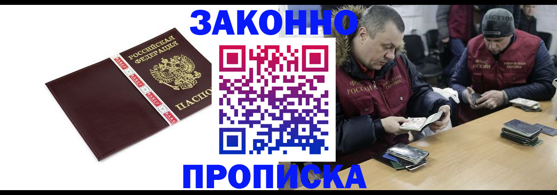 прописка от собственника в Черноголовке